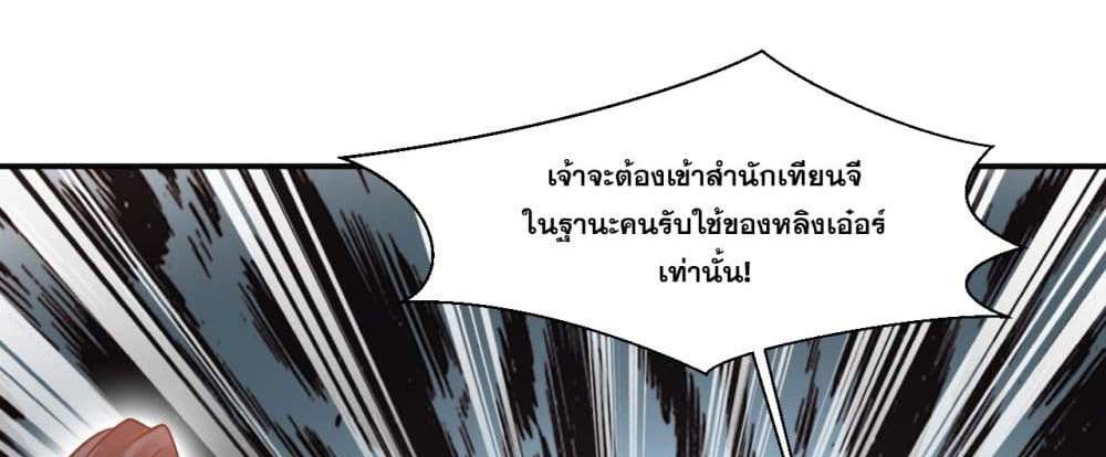 Peerless Ancient ตำนานปรัมปราไร้เทียมทาน แปลไทย