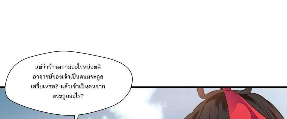 Peerless Ancient ตำนานปรัมปราไร้เทียมทาน แปลไทย