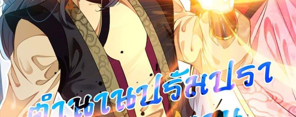 Peerless Ancient ตำนานปรัมปราไร้เทียมทาน แปลไทย
