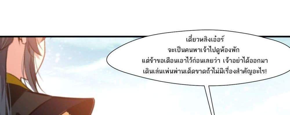 Peerless Ancient ตำนานปรัมปราไร้เทียมทาน แปลไทย