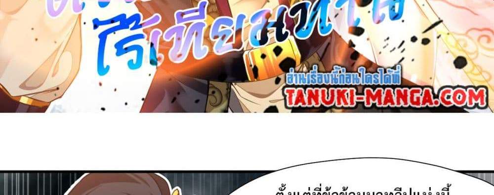Peerless Ancient ตำนานปรัมปราไร้เทียมทาน แปลไทย