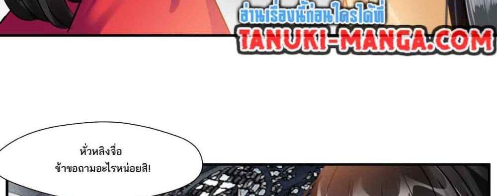 Peerless Ancient ตำนานปรัมปราไร้เทียมทาน แปลไทย
