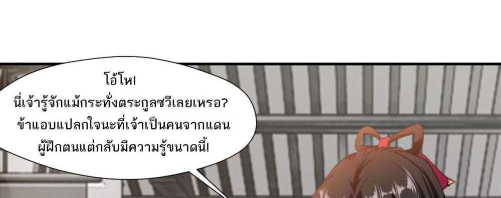 Peerless Ancient ตำนานปรัมปราไร้เทียมทาน แปลไทย