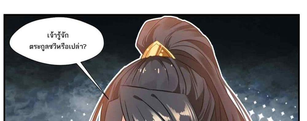 Peerless Ancient ตำนานปรัมปราไร้เทียมทาน แปลไทย