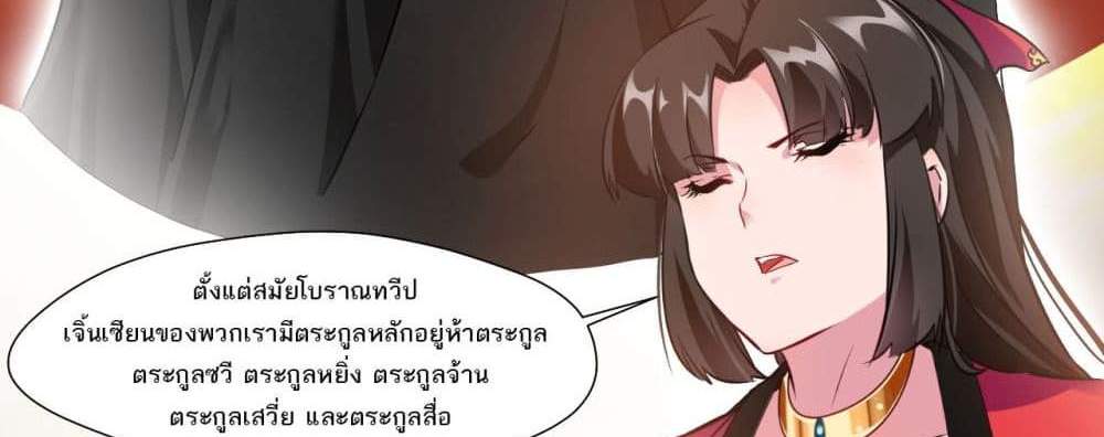 Peerless Ancient ตำนานปรัมปราไร้เทียมทาน แปลไทย