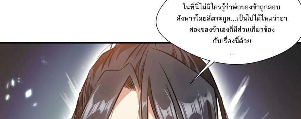 Peerless Ancient ตำนานปรัมปราไร้เทียมทาน แปลไทย