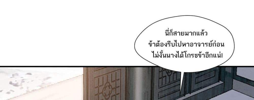 Peerless Ancient ตำนานปรัมปราไร้เทียมทาน แปลไทย