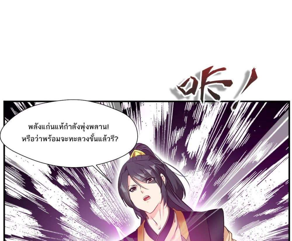 Peerless Ancient ตำนานปรัมปราไร้เทียมทาน แปลไทย