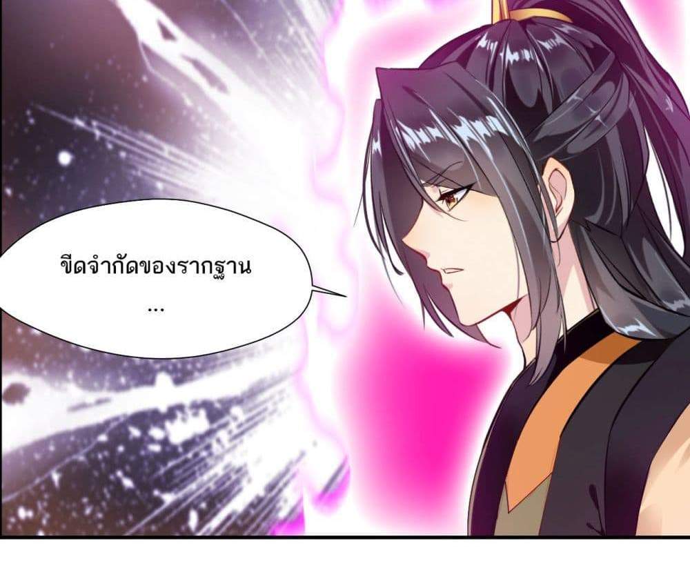 Peerless Ancient ตำนานปรัมปราไร้เทียมทาน แปลไทย