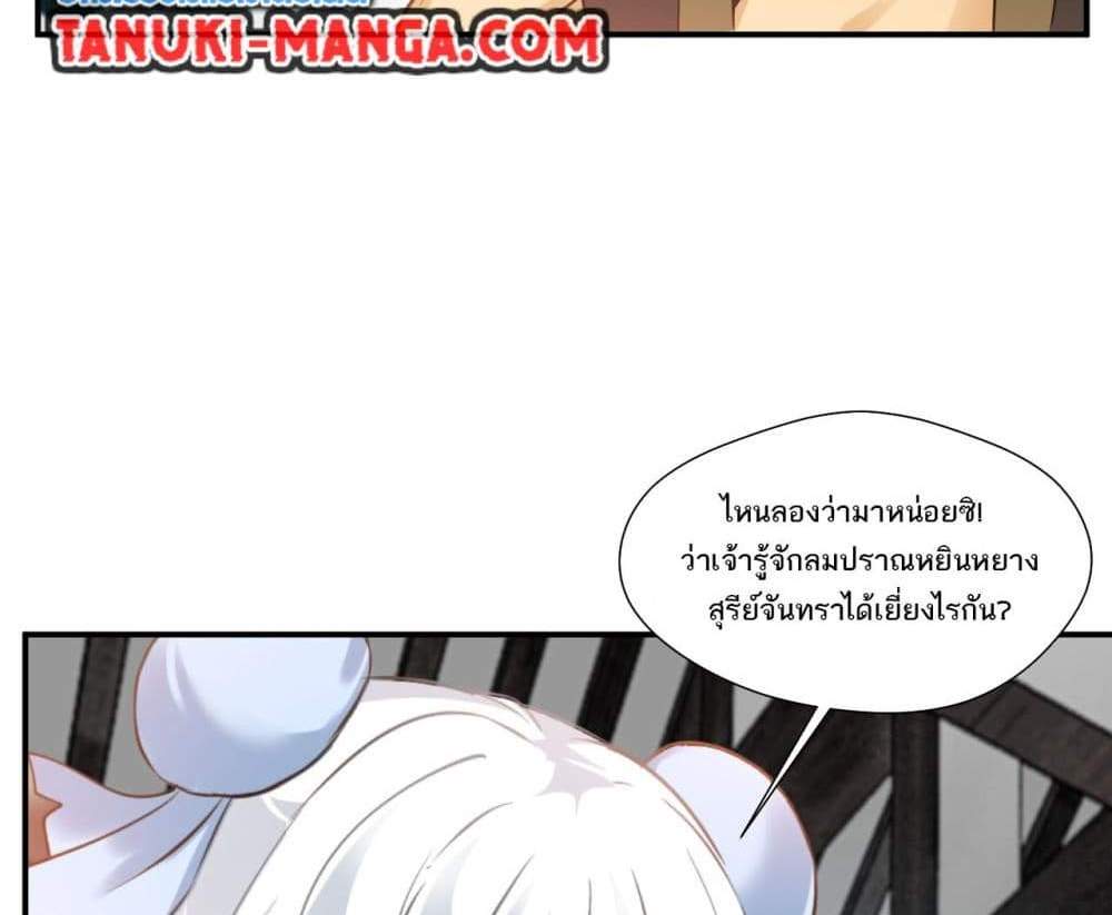 Peerless Ancient ตำนานปรัมปราไร้เทียมทาน แปลไทย
