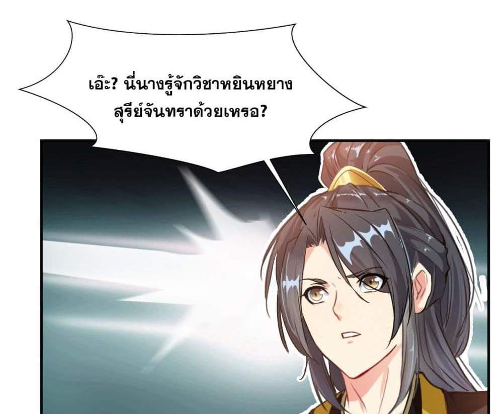 Peerless Ancient ตำนานปรัมปราไร้เทียมทาน แปลไทย