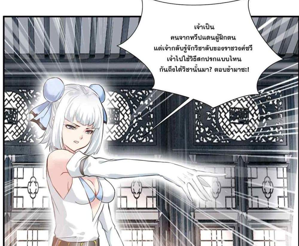 Peerless Ancient ตำนานปรัมปราไร้เทียมทาน แปลไทย