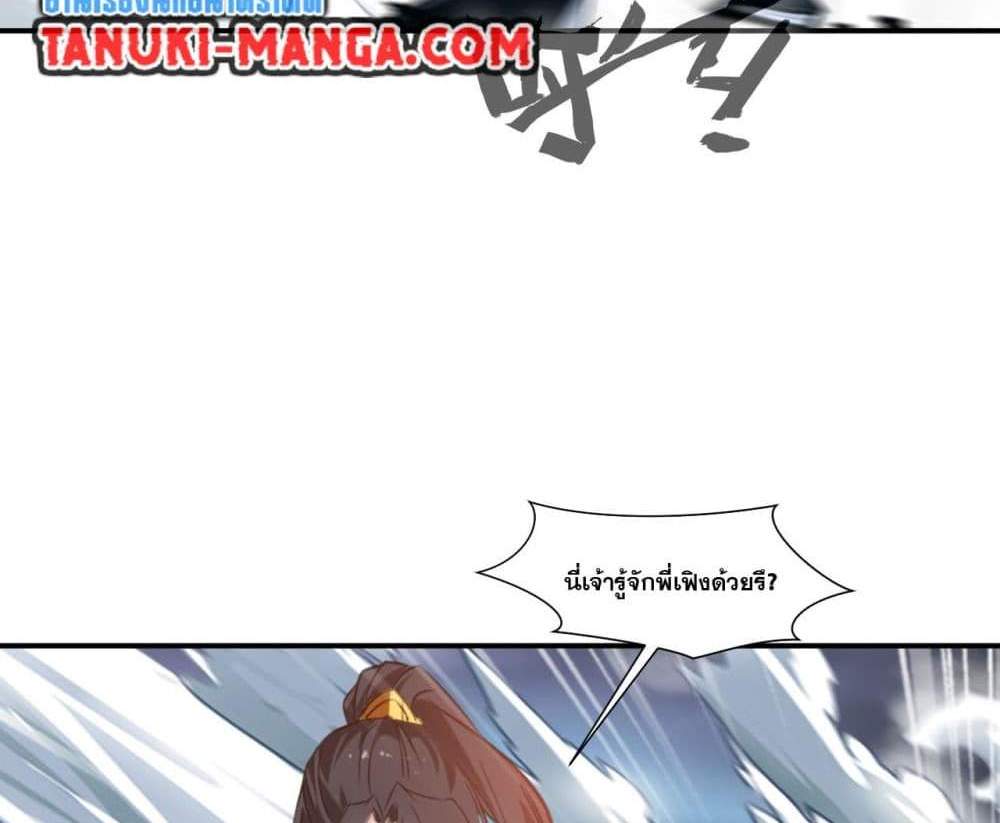 Peerless Ancient ตำนานปรัมปราไร้เทียมทาน แปลไทย