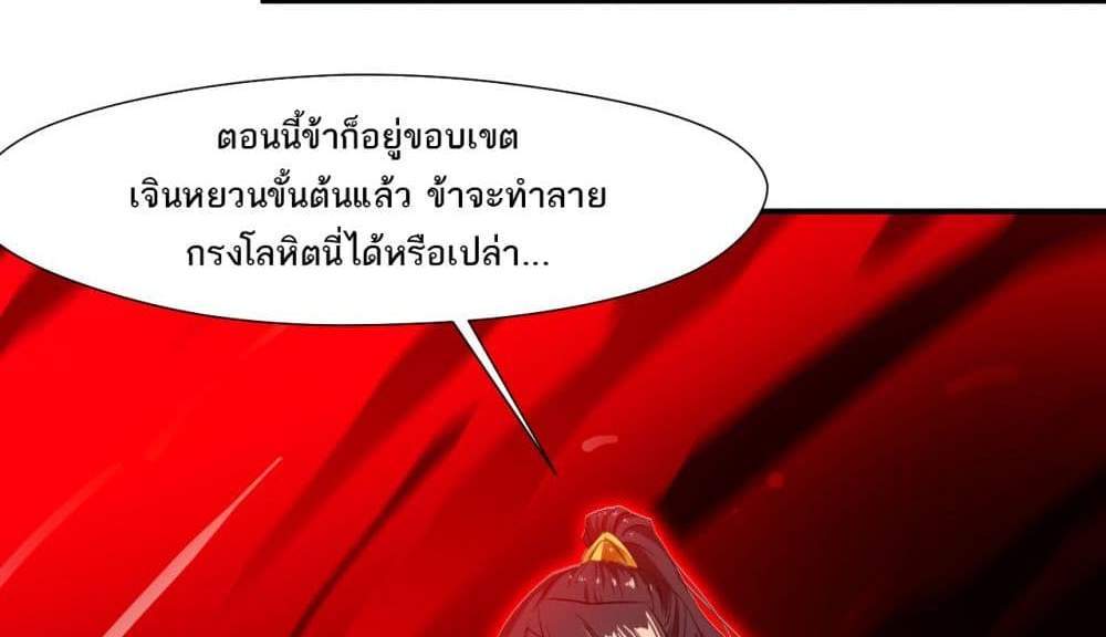 Peerless Ancient ตำนานปรัมปราไร้เทียมทาน แปลไทย
