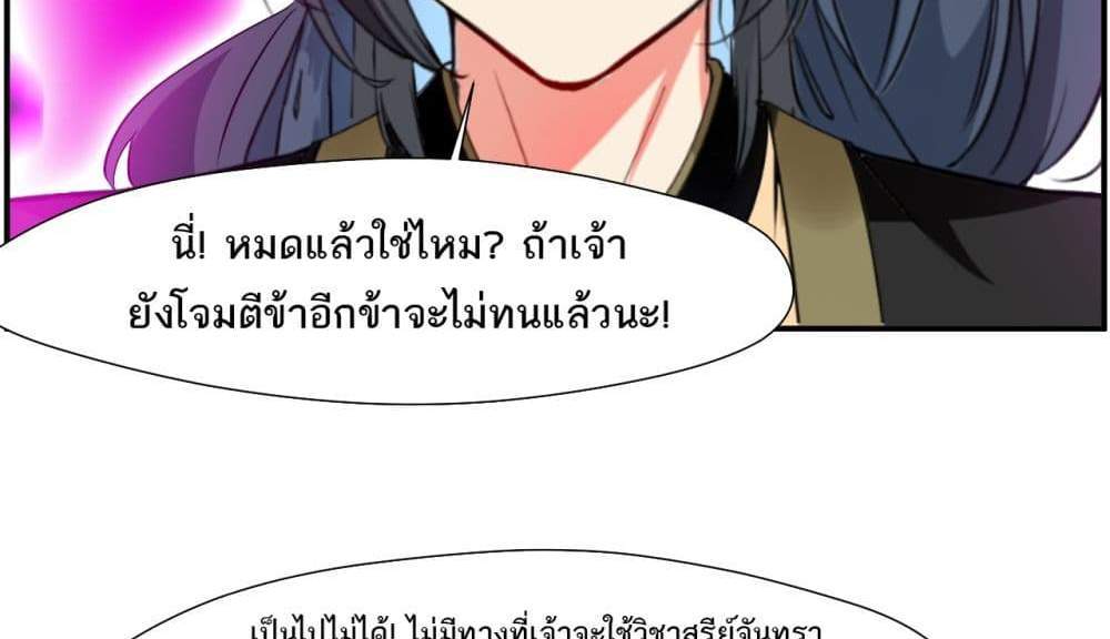 Peerless Ancient ตำนานปรัมปราไร้เทียมทาน แปลไทย