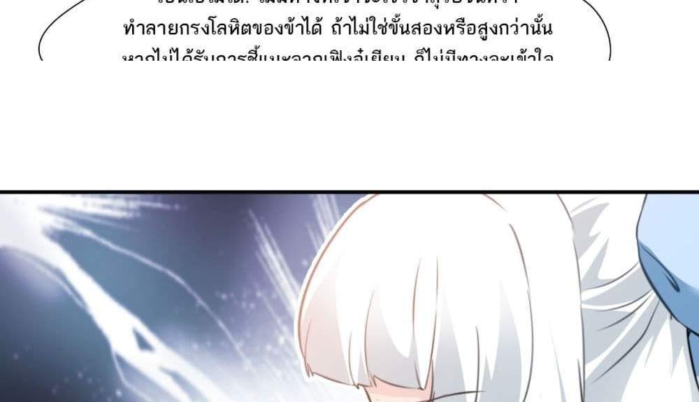 Peerless Ancient ตำนานปรัมปราไร้เทียมทาน แปลไทย