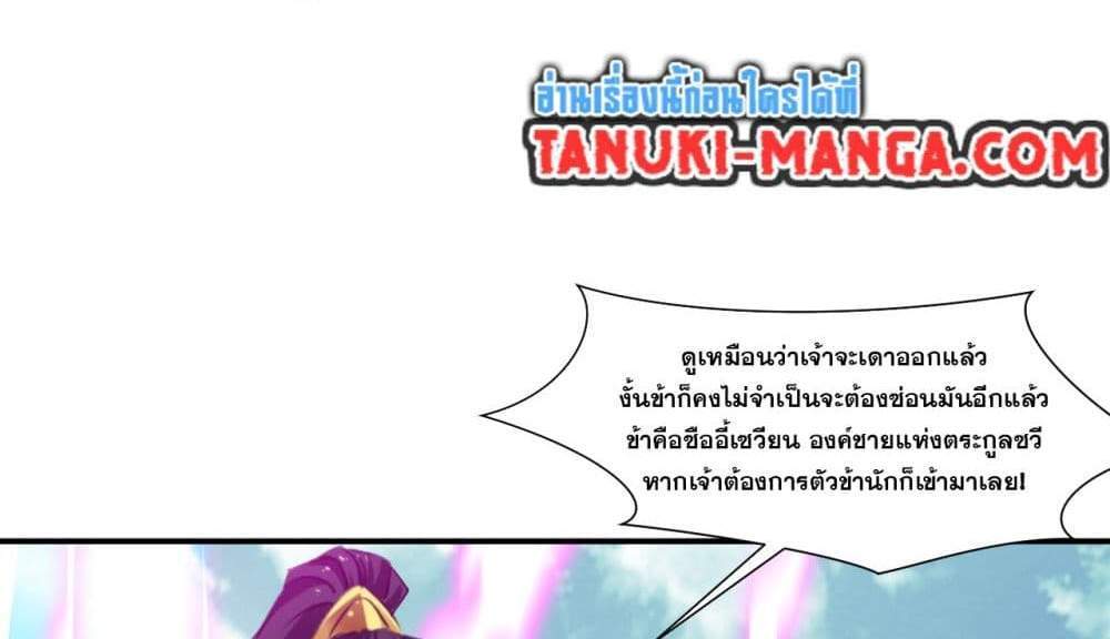 Peerless Ancient ตำนานปรัมปราไร้เทียมทาน แปลไทย