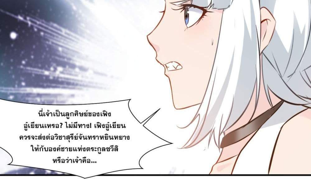Peerless Ancient ตำนานปรัมปราไร้เทียมทาน แปลไทย