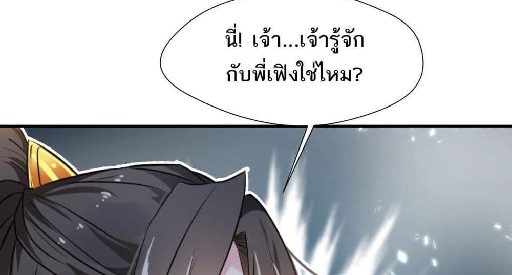 Peerless Ancient ตำนานปรัมปราไร้เทียมทาน แปลไทย