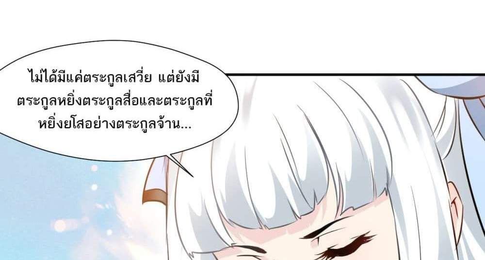 Peerless Ancient ตำนานปรัมปราไร้เทียมทาน แปลไทย
