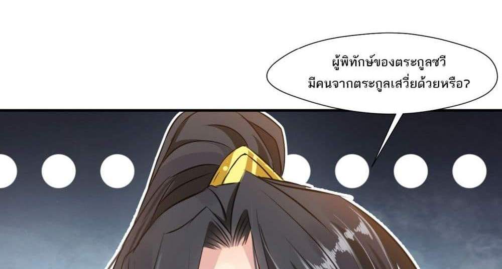 Peerless Ancient ตำนานปรัมปราไร้เทียมทาน แปลไทย