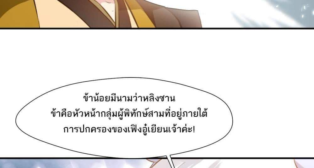 Peerless Ancient ตำนานปรัมปราไร้เทียมทาน แปลไทย
