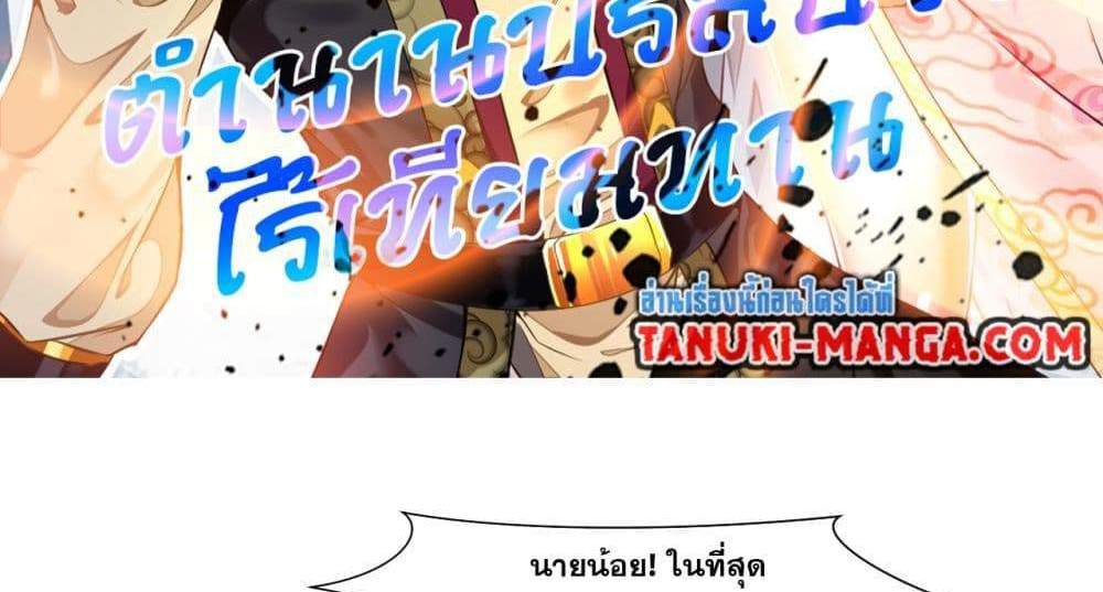 Peerless Ancient ตำนานปรัมปราไร้เทียมทาน แปลไทย