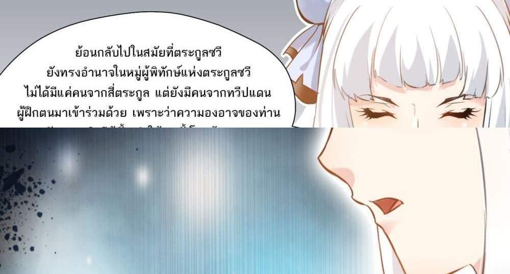 Peerless Ancient ตำนานปรัมปราไร้เทียมทาน แปลไทย