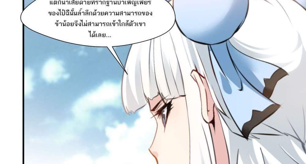Peerless Ancient ตำนานปรัมปราไร้เทียมทาน แปลไทย