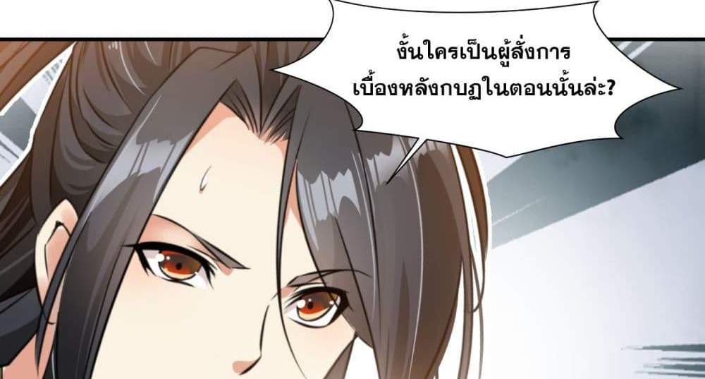 Peerless Ancient ตำนานปรัมปราไร้เทียมทาน แปลไทย