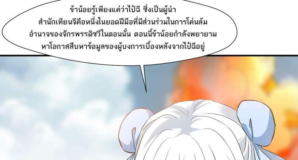 Peerless Ancient ตำนานปรัมปราไร้เทียมทาน แปลไทย