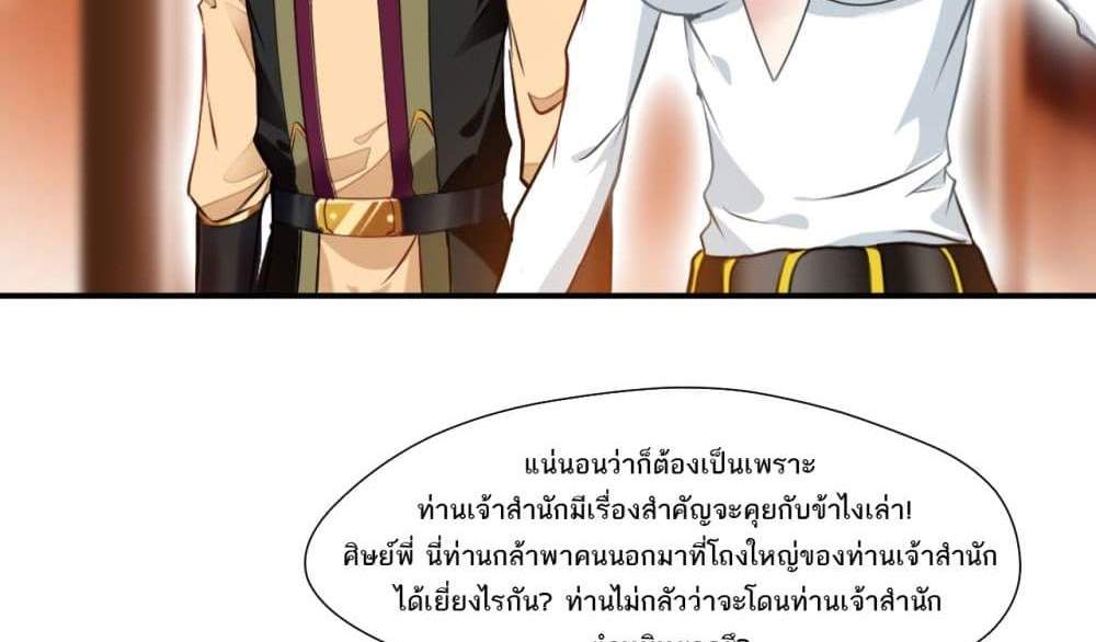 Peerless Ancient ตำนานปรัมปราไร้เทียมทาน แปลไทย