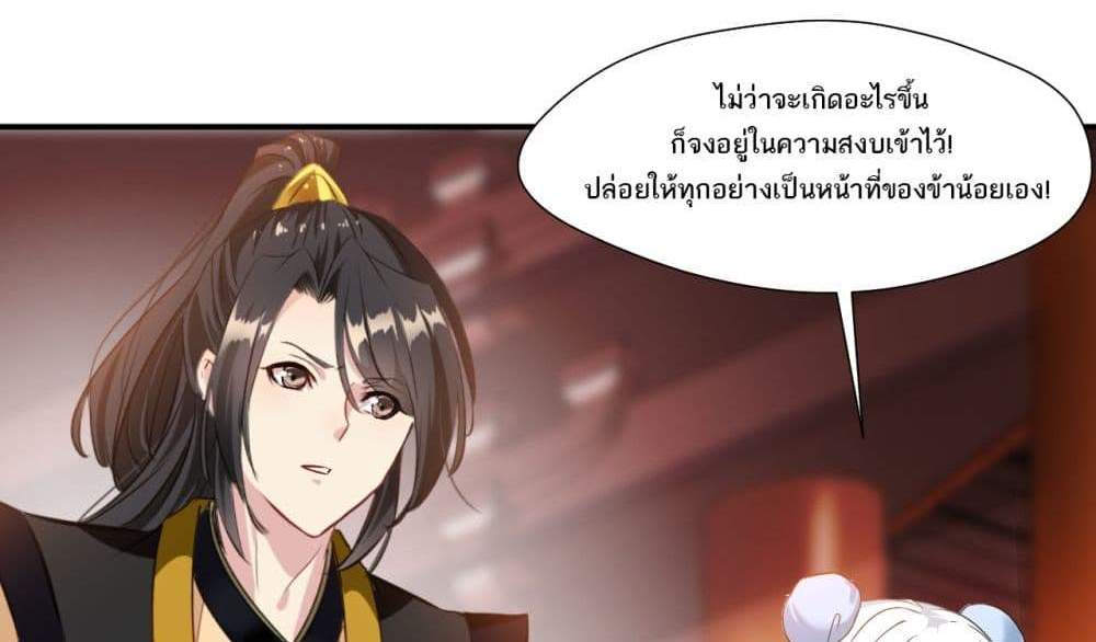 Peerless Ancient ตำนานปรัมปราไร้เทียมทาน แปลไทย