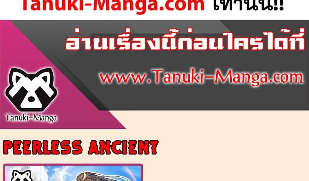 Peerless Ancient ตำนานปรัมปราไร้เทียมทาน แปลไทย