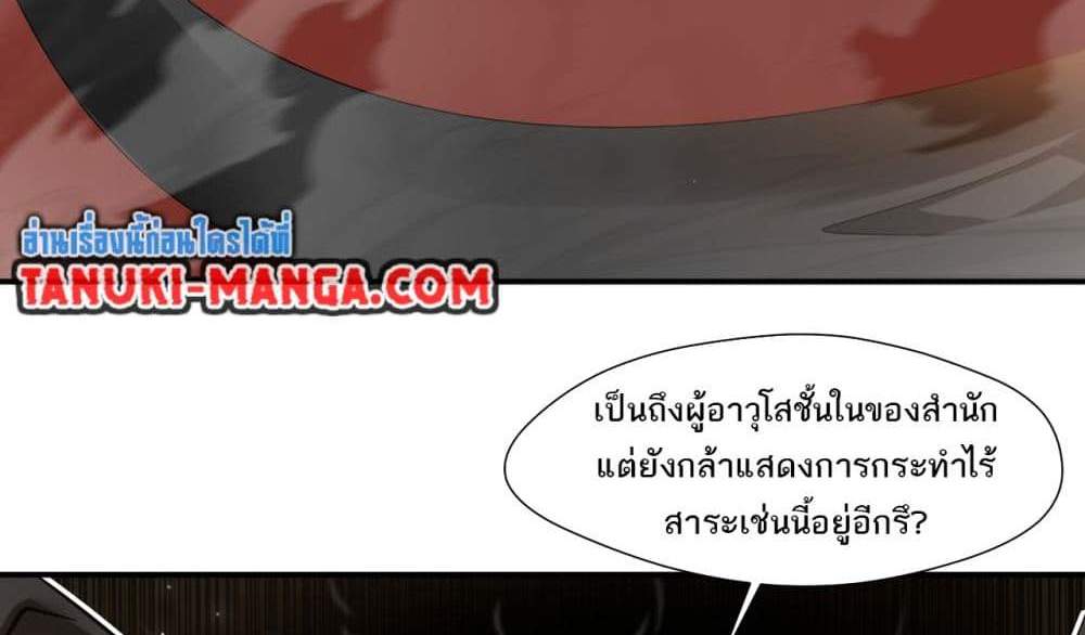 Peerless Ancient ตำนานปรัมปราไร้เทียมทาน แปลไทย