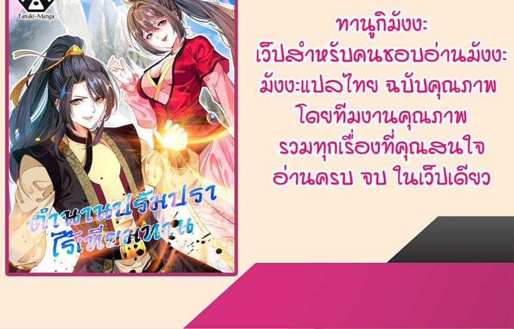 Peerless Ancient ตำนานปรัมปราไร้เทียมทาน แปลไทย