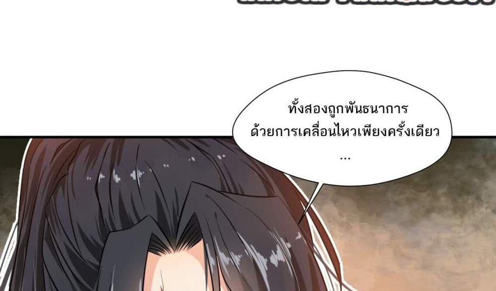 Peerless Ancient ตำนานปรัมปราไร้เทียมทาน แปลไทย