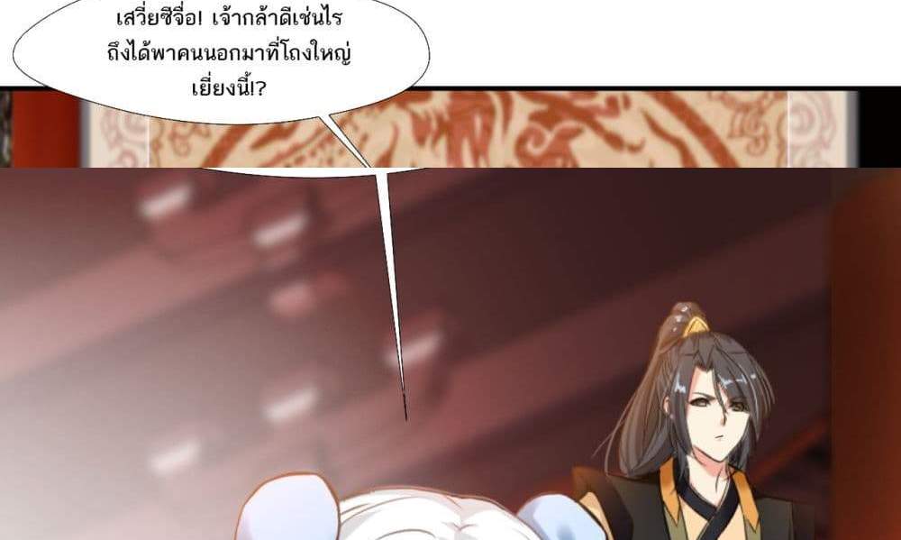 Peerless Ancient ตำนานปรัมปราไร้เทียมทาน แปลไทย