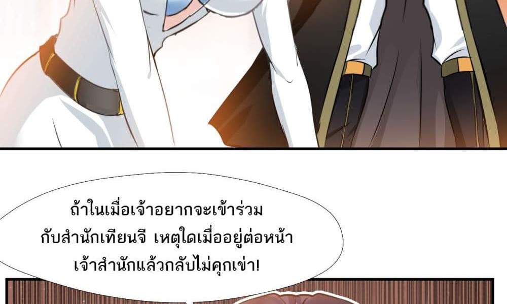 Peerless Ancient ตำนานปรัมปราไร้เทียมทาน แปลไทย