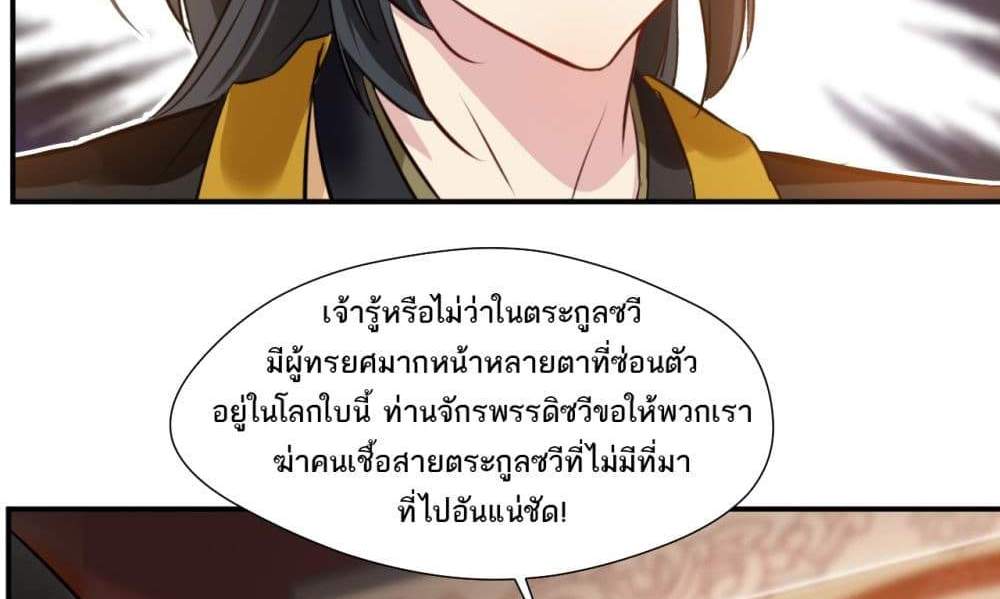 Peerless Ancient ตำนานปรัมปราไร้เทียมทาน แปลไทย