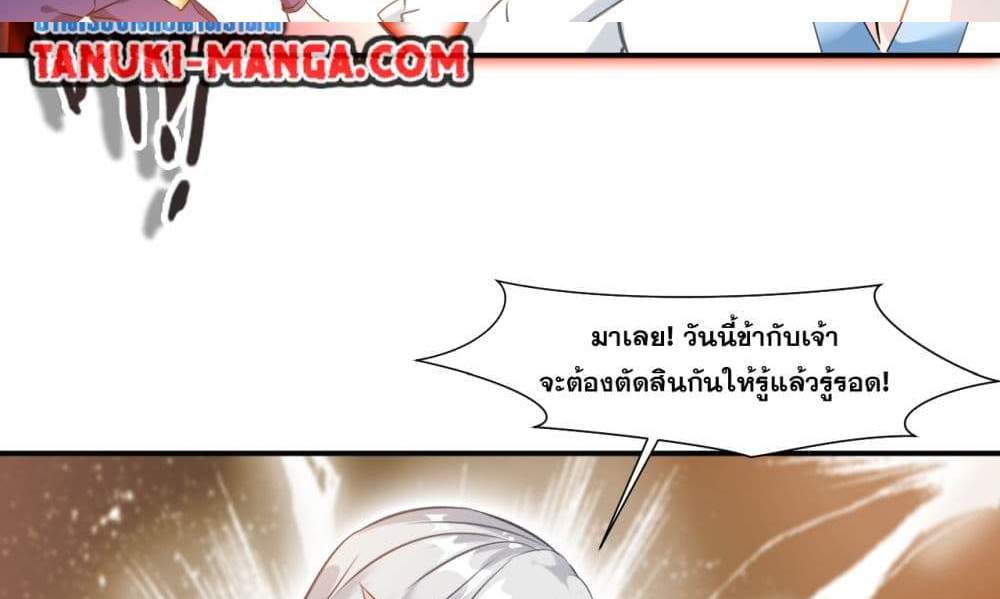 Peerless Ancient ตำนานปรัมปราไร้เทียมทาน แปลไทย