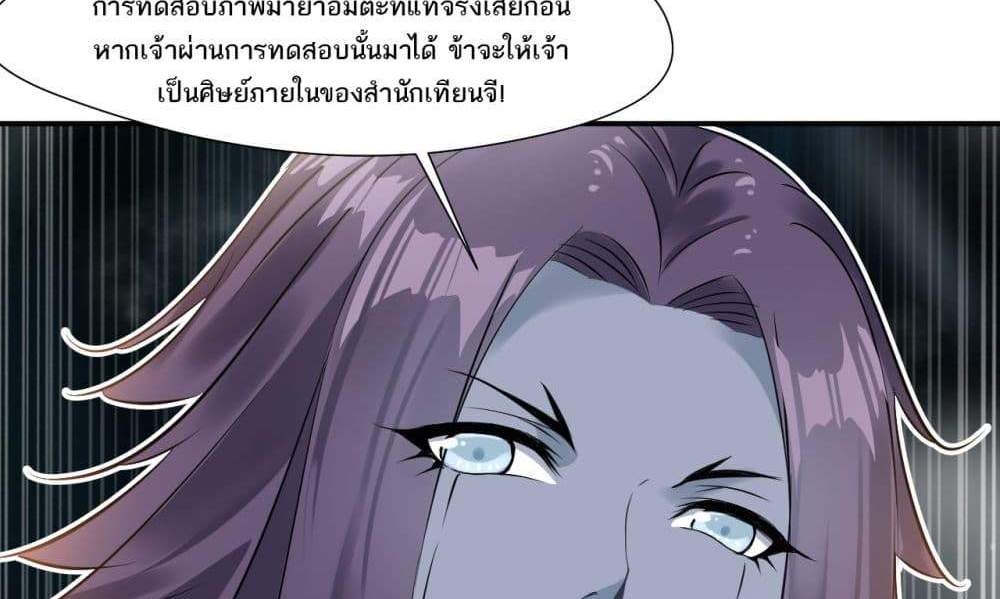 Peerless Ancient ตำนานปรัมปราไร้เทียมทาน แปลไทย