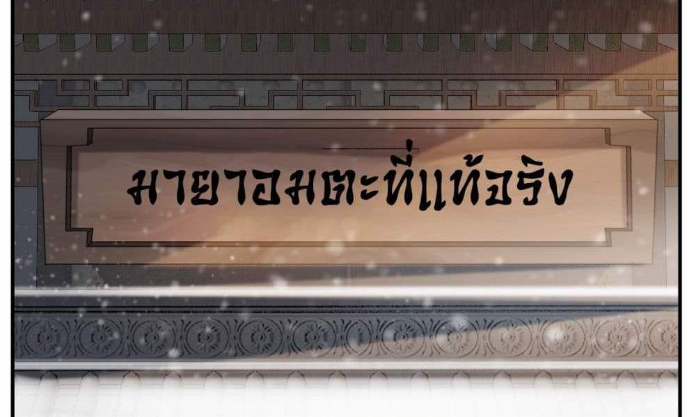 Peerless Ancient ตำนานปรัมปราไร้เทียมทาน แปลไทย