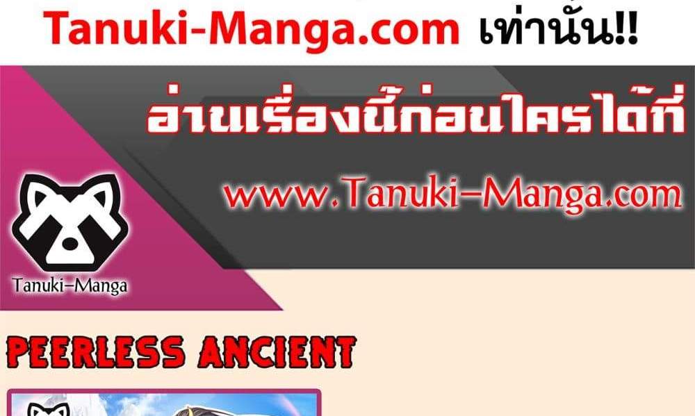 Peerless Ancient ตำนานปรัมปราไร้เทียมทาน แปลไทย