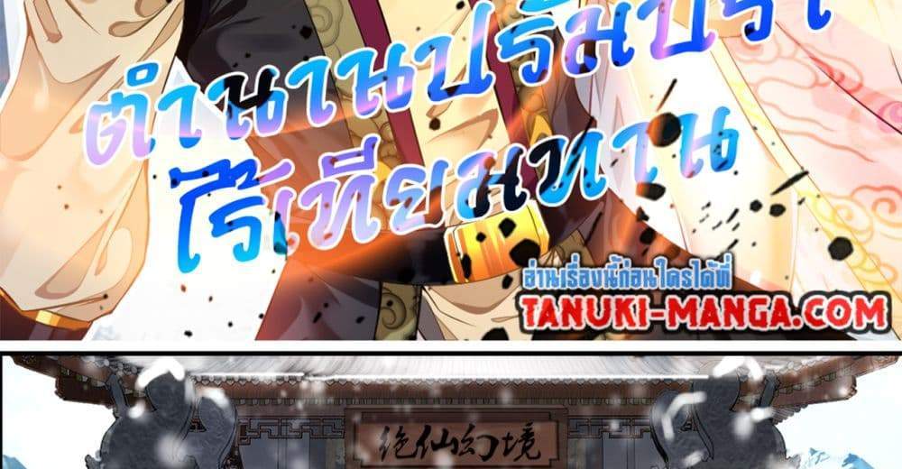 Peerless Ancient ตำนานปรัมปราไร้เทียมทาน แปลไทย