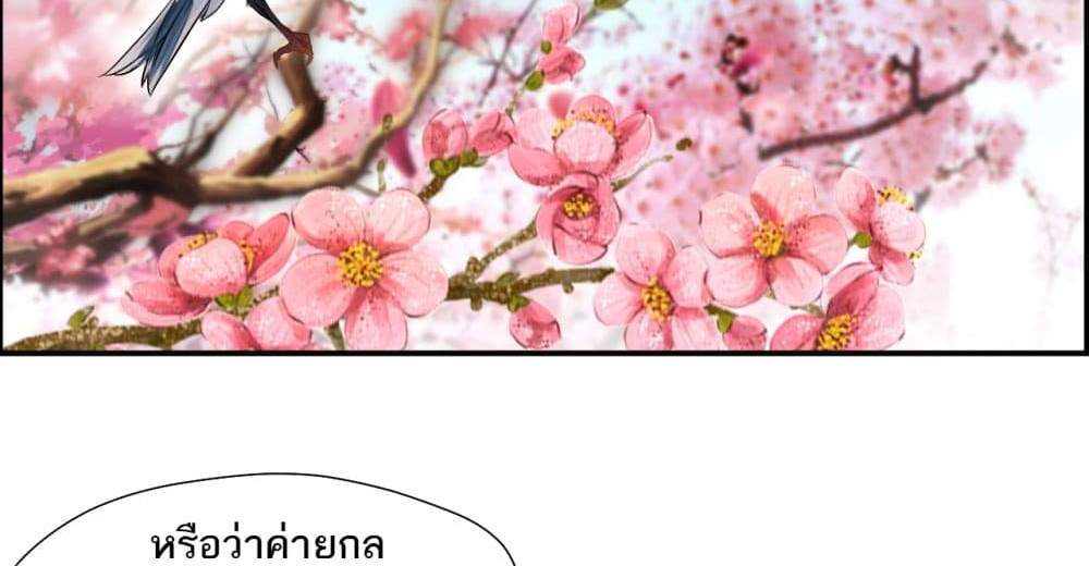 Peerless Ancient ตำนานปรัมปราไร้เทียมทาน แปลไทย