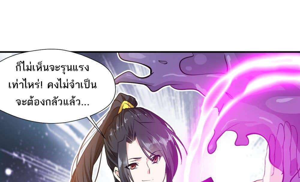 Peerless Ancient ตำนานปรัมปราไร้เทียมทาน แปลไทย