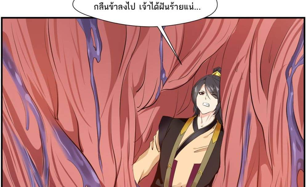 Peerless Ancient ตำนานปรัมปราไร้เทียมทาน แปลไทย