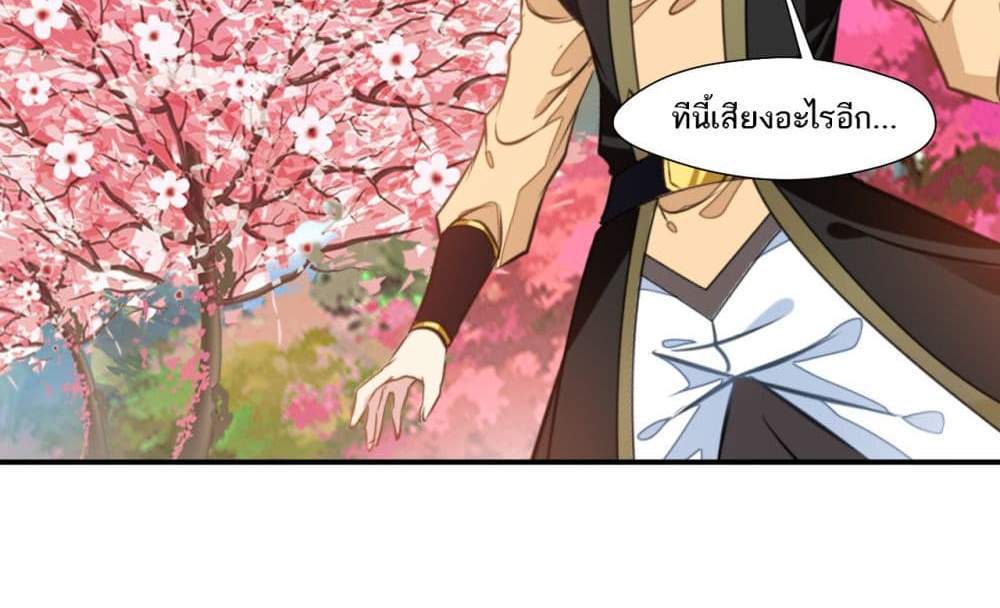 Peerless Ancient ตำนานปรัมปราไร้เทียมทาน แปลไทย