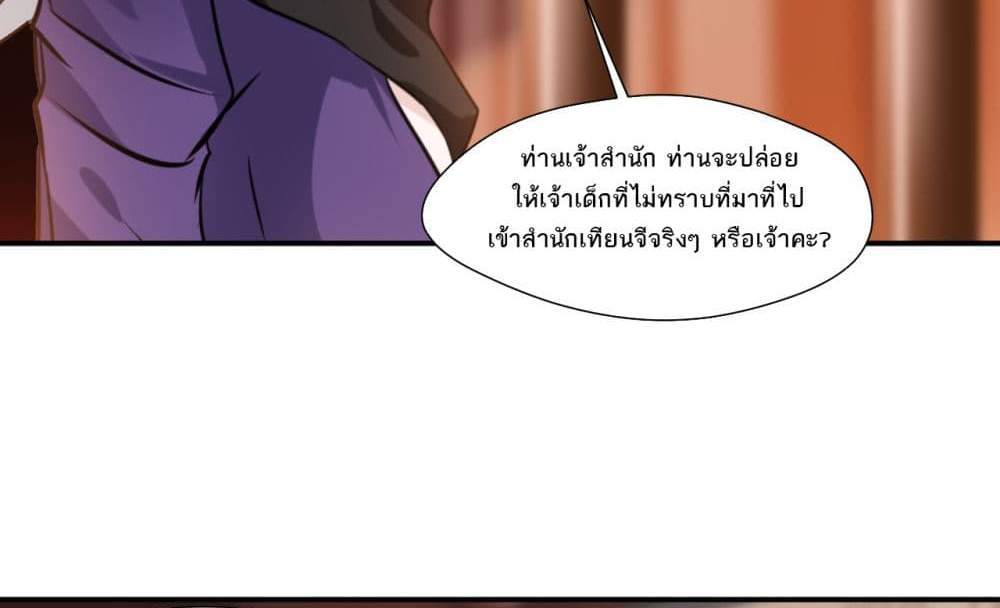 Peerless Ancient ตำนานปรัมปราไร้เทียมทาน แปลไทย